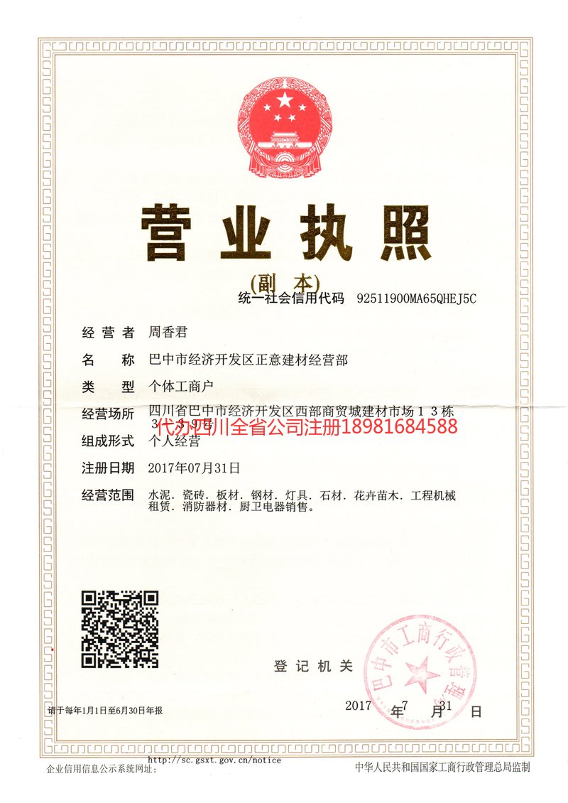 南岸南岸正意建材经营部