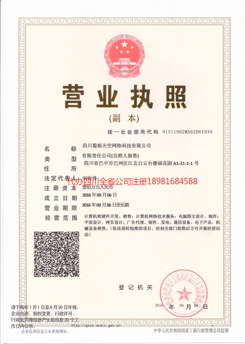 南岸南岸蜀娱天空网络科技有限公司