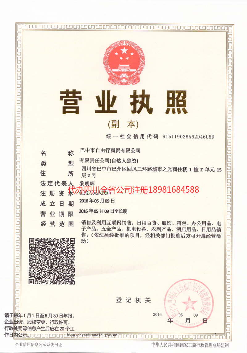 南岸南岸自由行商贸有限公司