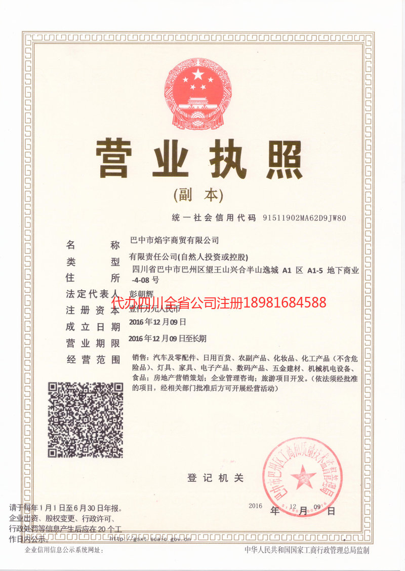 南岸南岸焰宇商贸有限公司