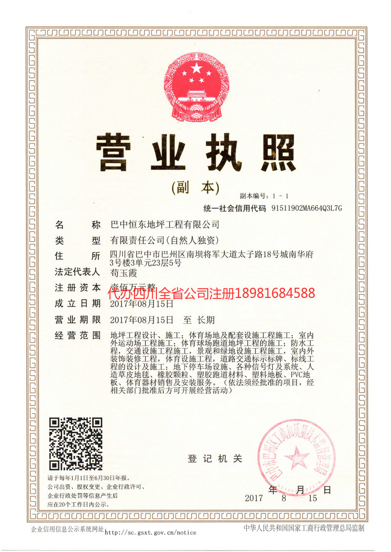 南岸南岸恒东地坪工程有限公司