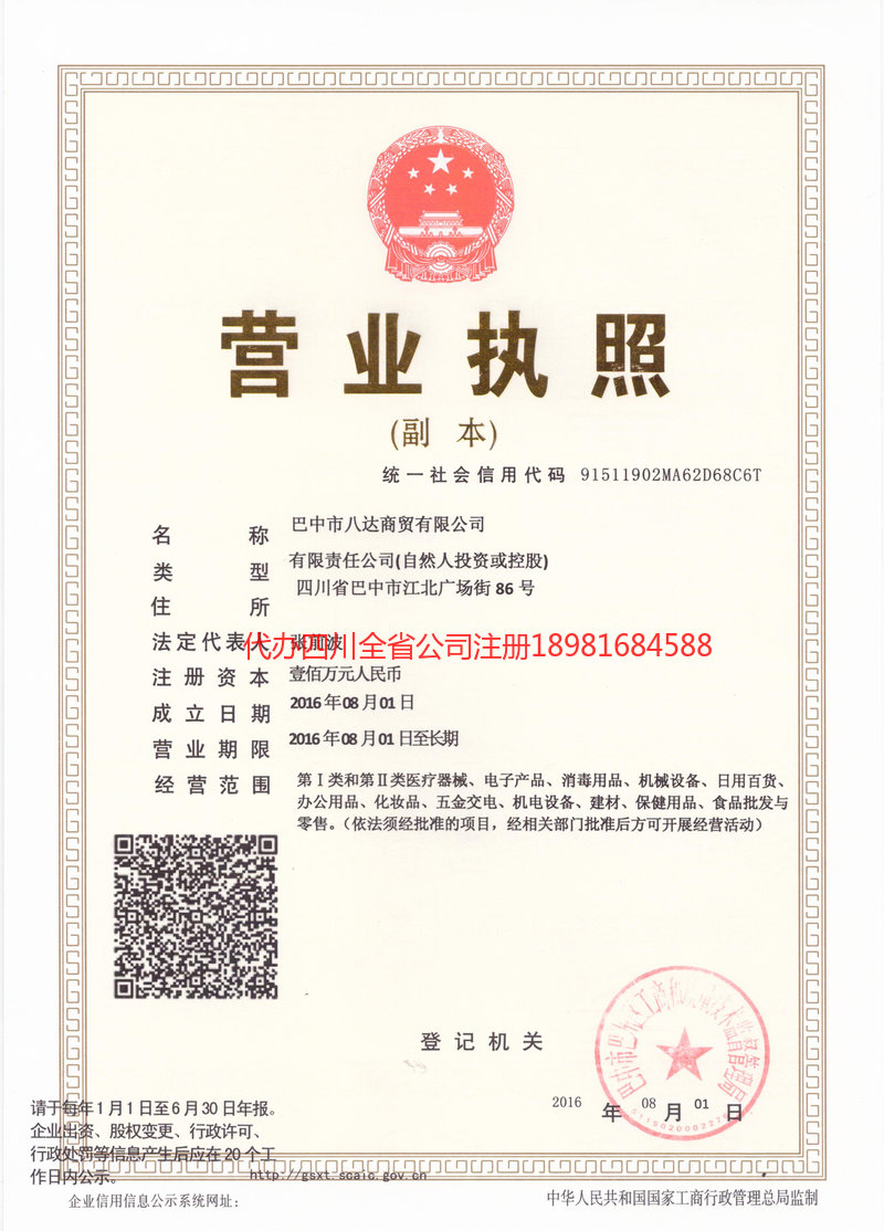 南岸南岸八达商贸有限公司
