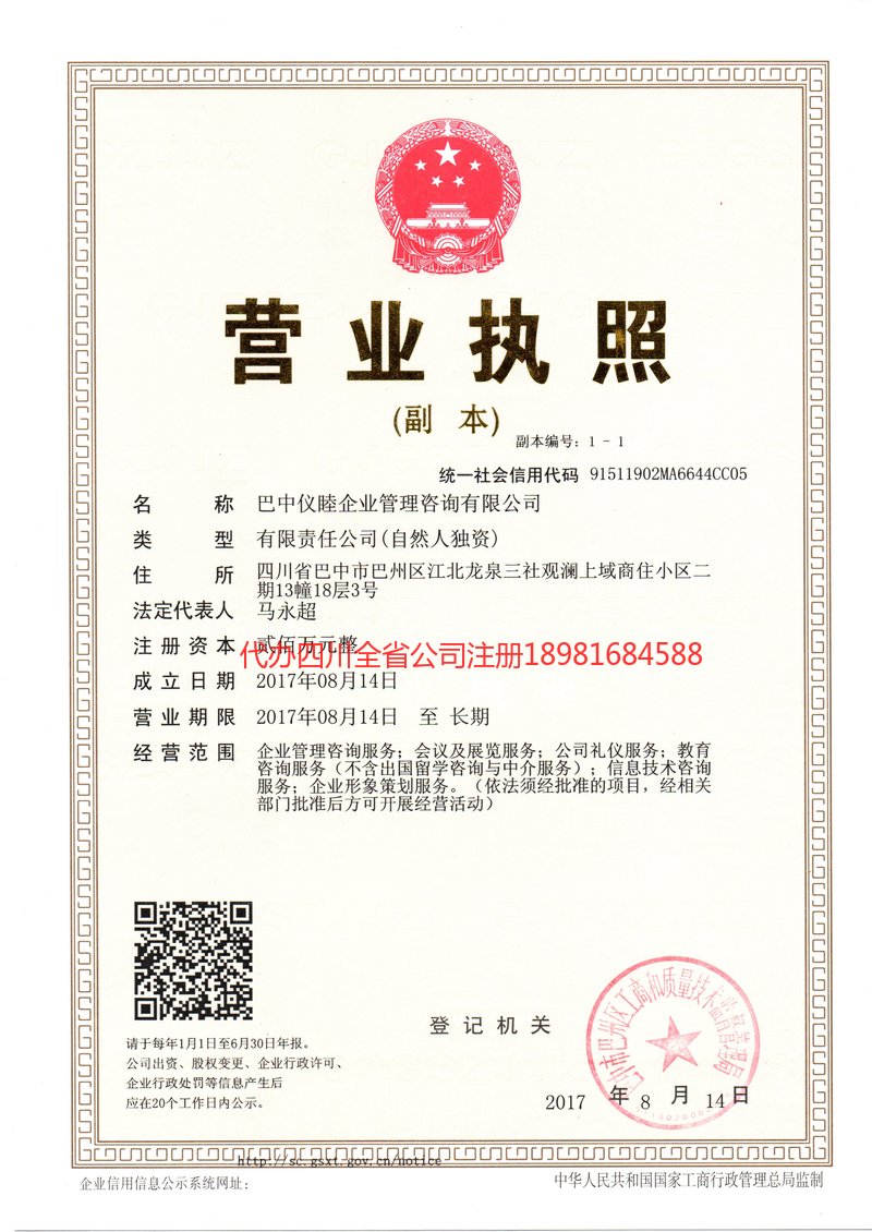 南岸南岸仪睦企业管理咨询有限公司