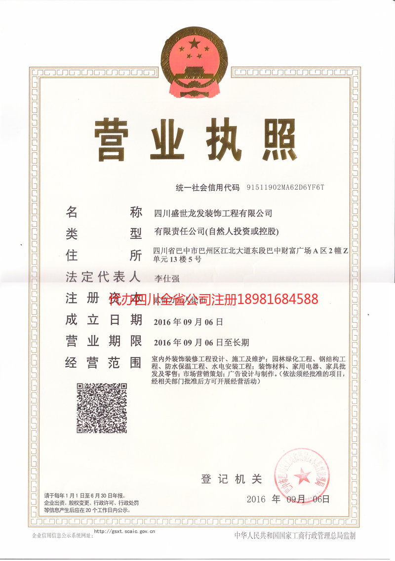 南岸南岸盛世龙发装饰工程有限公司