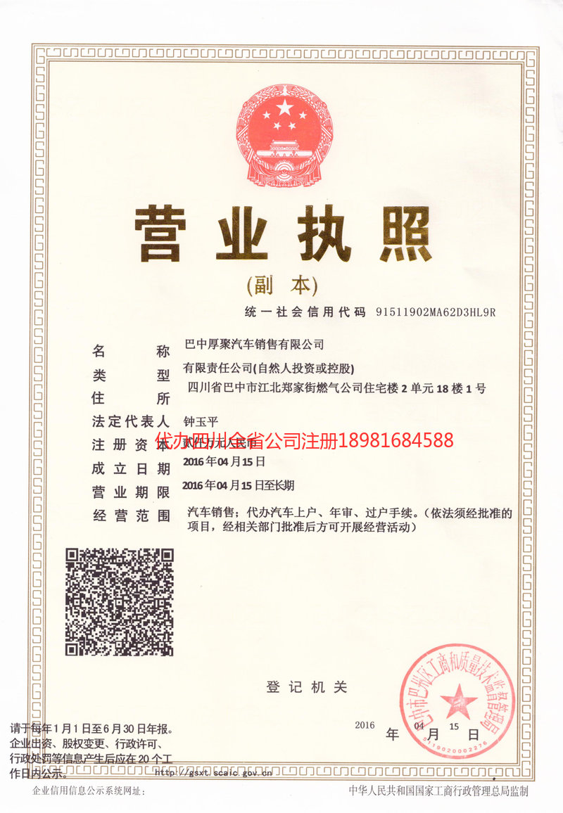 南岸南岸厚聚汽车销售有限公司