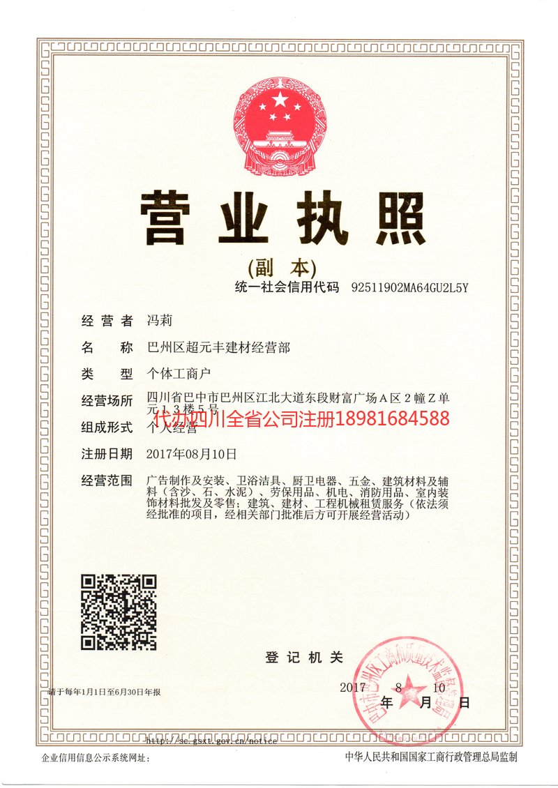 南岸南岸超元丰建材经营部