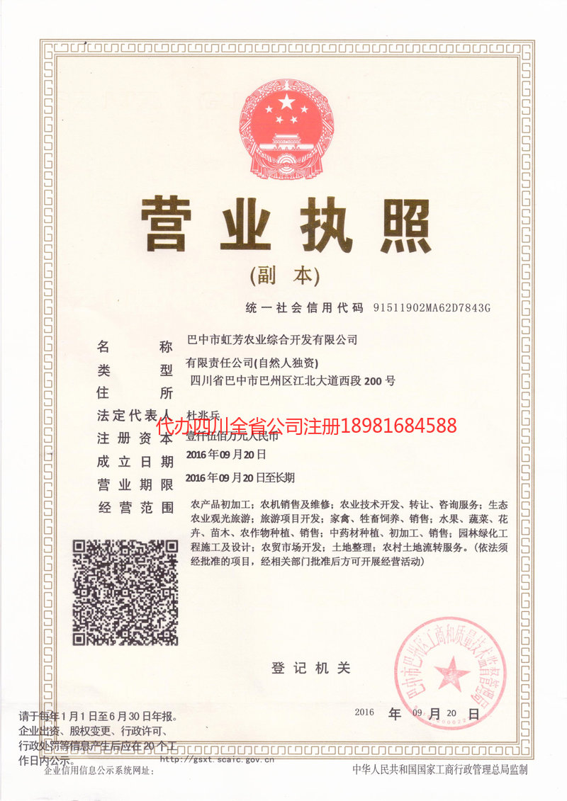 南岸南岸虹芳农业综合开发有限公司