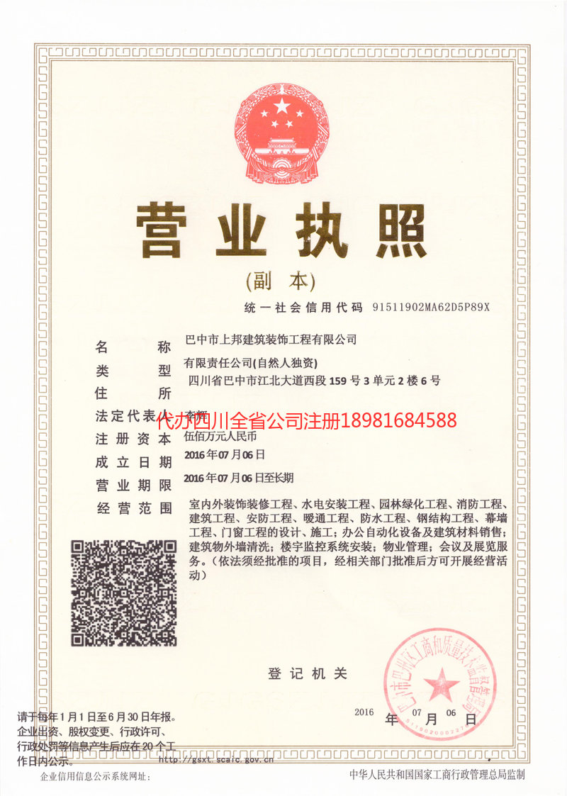南岸南岸上邦建筑装饰工程有限公司