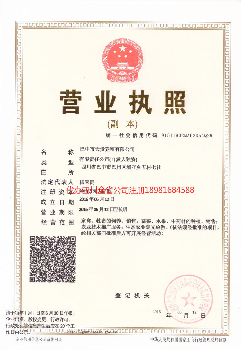 南岸南岸天贵养殖有限公司