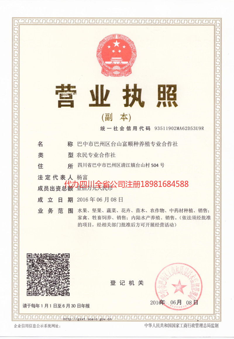 南岸南岸台山富顺种养殖专业合作社