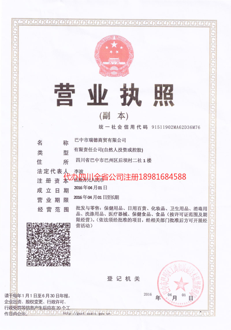 南岸南岸瑞德商贸有限公司