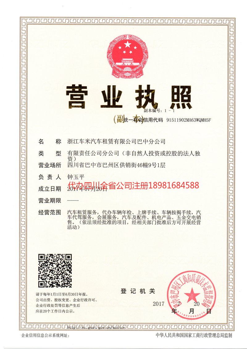 南岸南岸车米汽车租赁有限公司