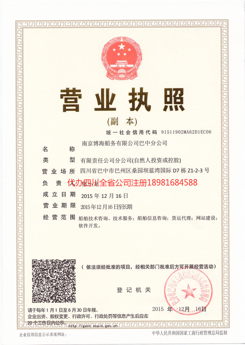 南岸南岸博海船务有限公司