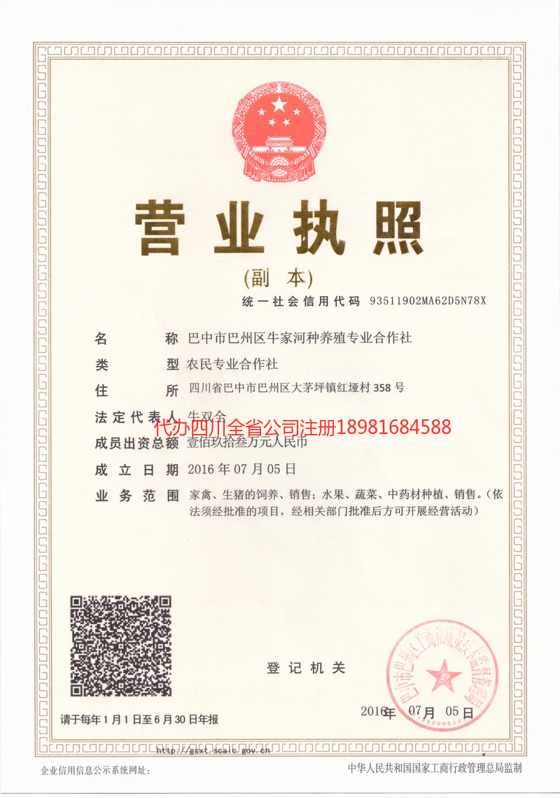 南岸南岸牛家河种养殖专业合作社