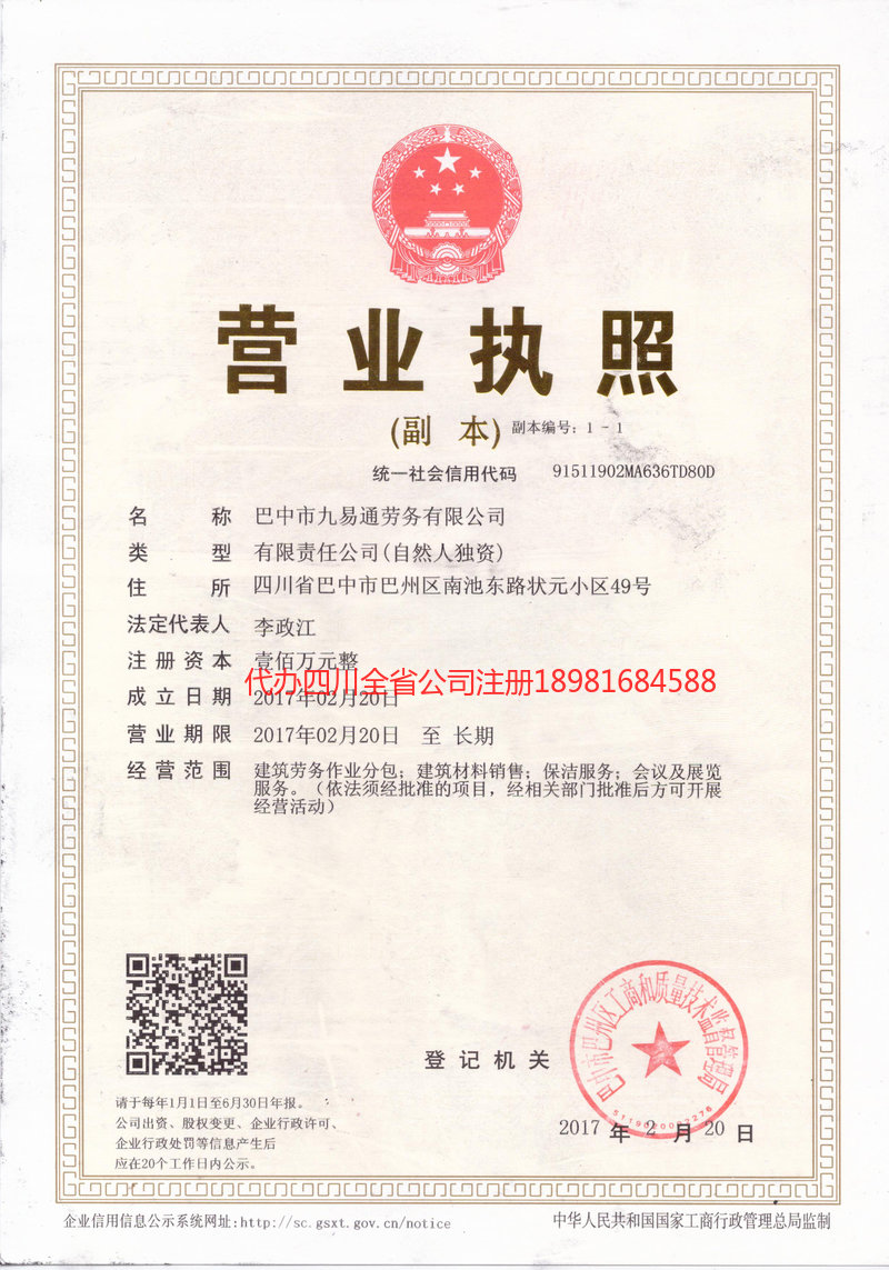 南岸南岸九易通劳务有限公司