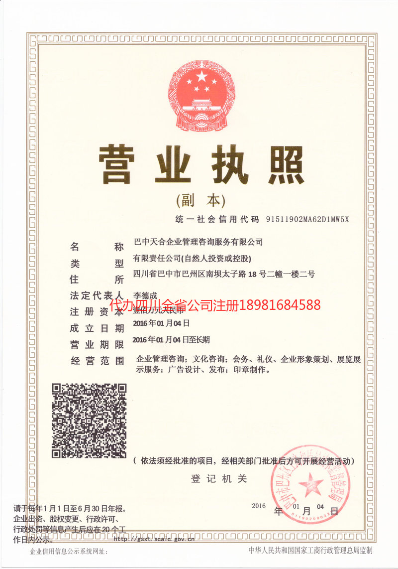 南岸南岸天合企业管理咨询服务有限公司