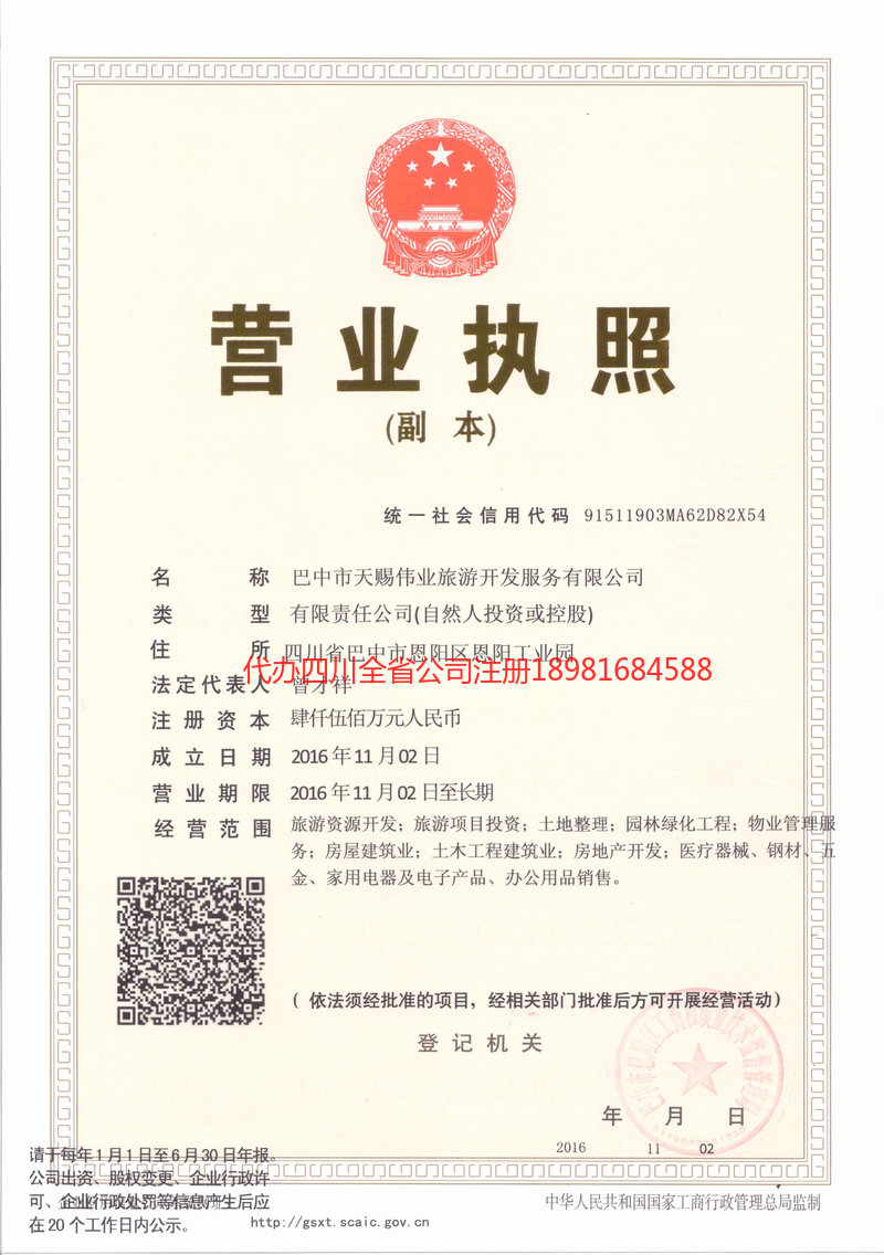 南岸南岸天赐伟业旅游开发服务有限公司