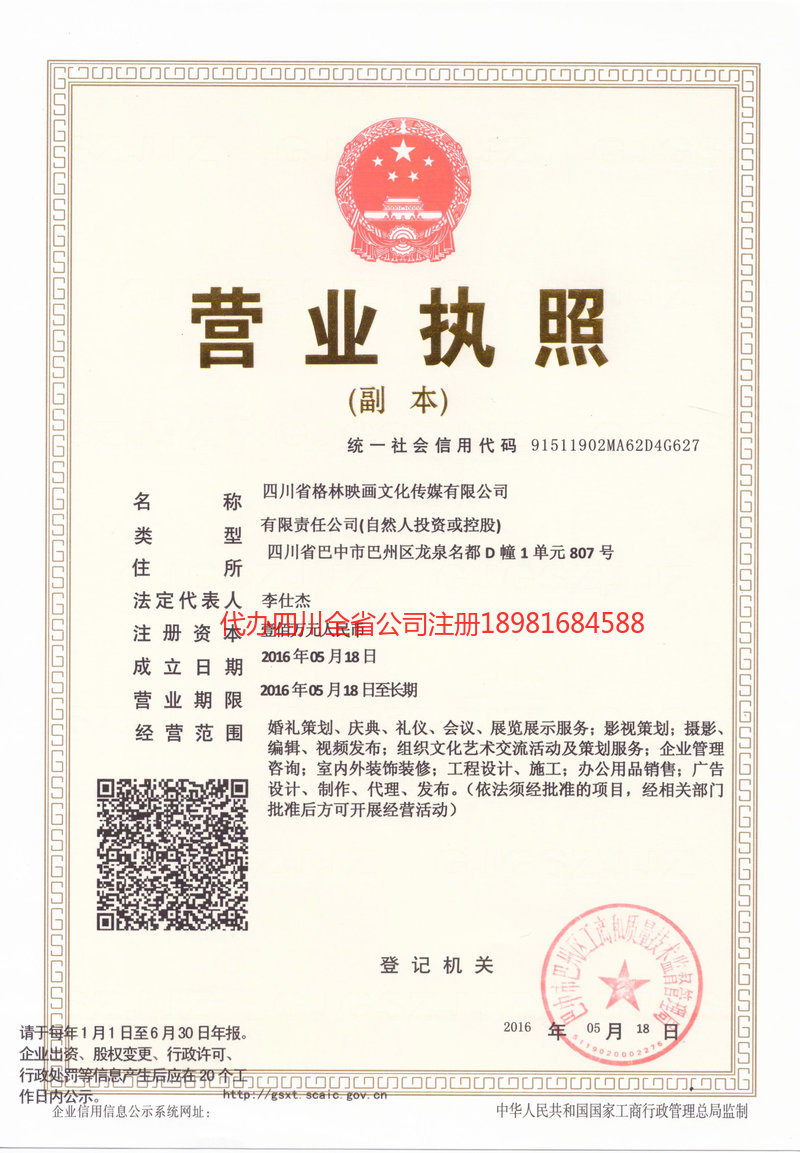 南岸南岸格林映画文化传媒有限公司