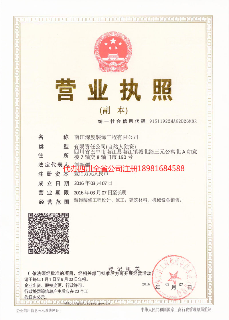 南岸南岸深度装饰工程有限公司