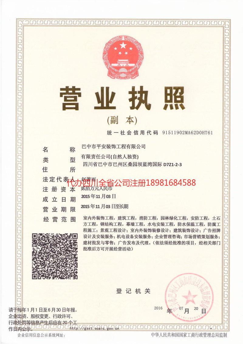 南岸南岸平安装饰工程有限公司