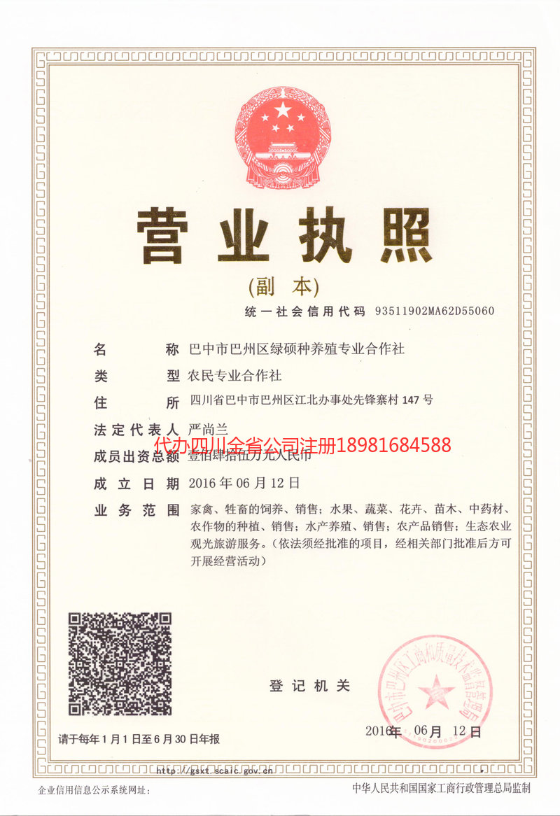 南岸南岸绿硕种养殖专业合作社