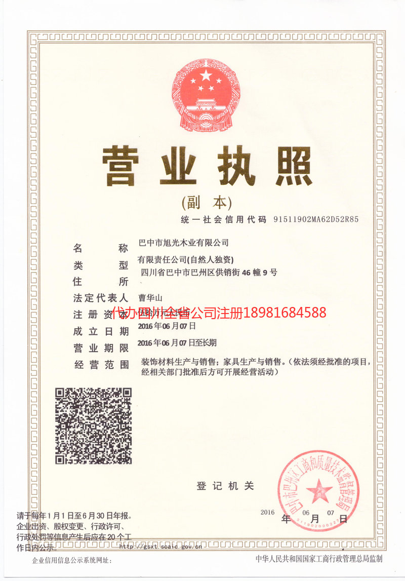 南岸南岸旭光木业有限公司