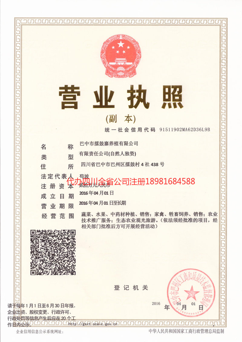 南岸南岸擂鼓寨养殖有限公司