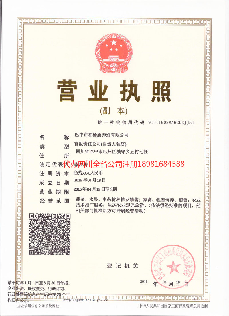 南岸南岸柏杨庙养殖有限公司