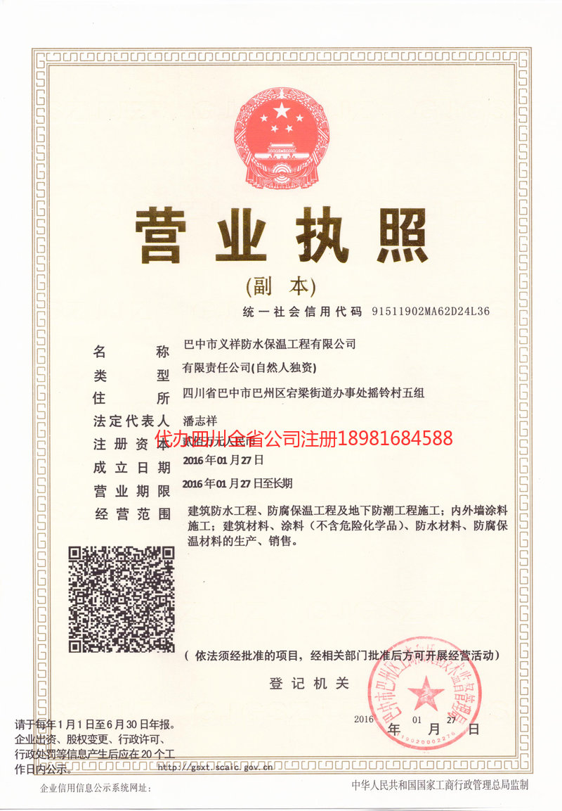 南岸南岸义祥防水保温工程有限公司