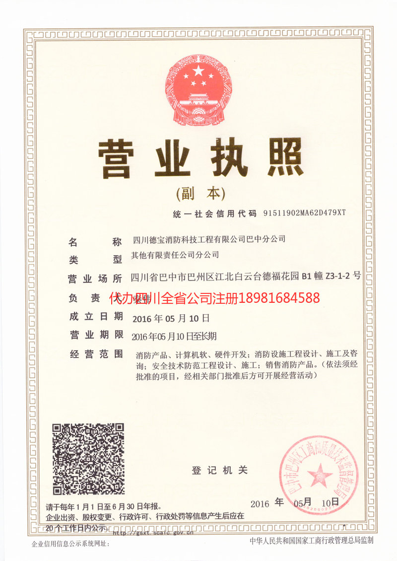 南岸南岸德宝消防科技工程有限公司