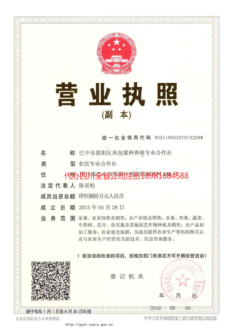 南岸南岸凤包梁种养殖专业合作社