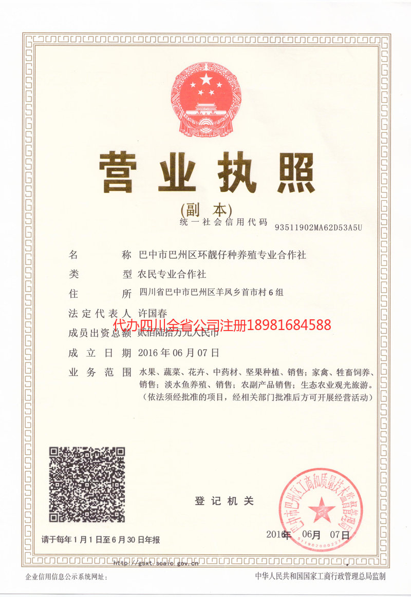 南岸南岸环靓仔种养殖专业合作社