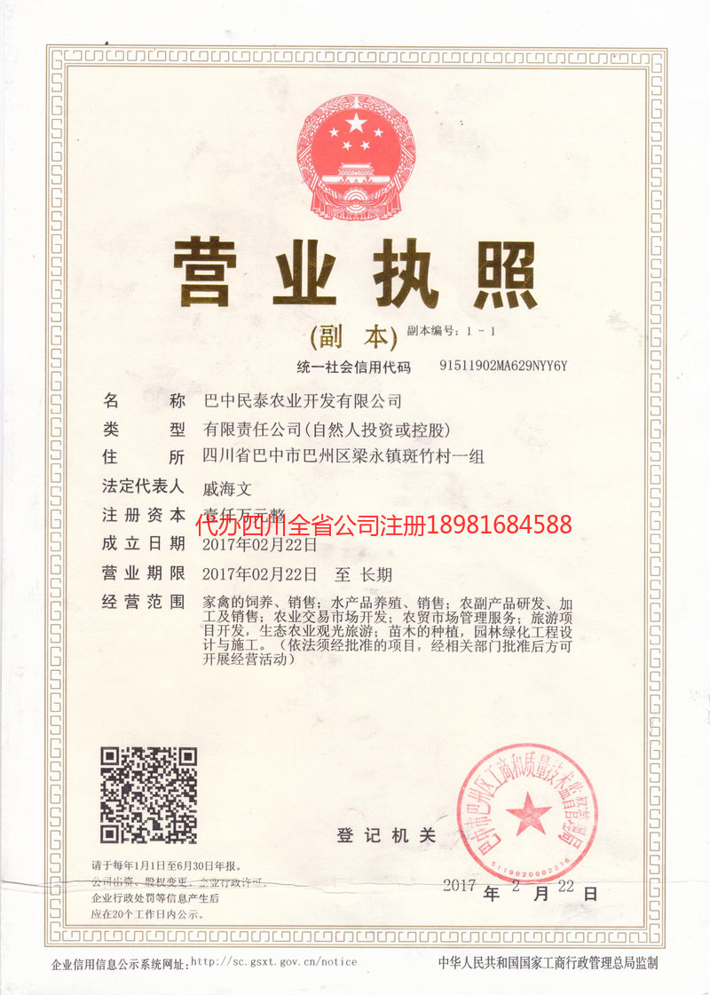 南岸南岸民泰农业开发有限公司