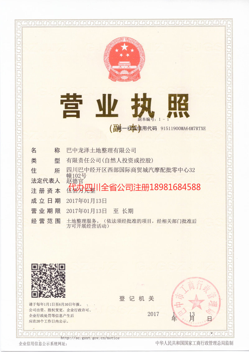 南岸南岸龙泽土地整理有限公司