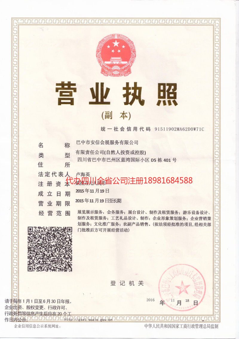 南岸南岸安信会展服务有限公司