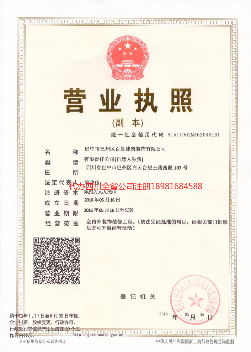南岸南岸百姓建筑装饰有限公司