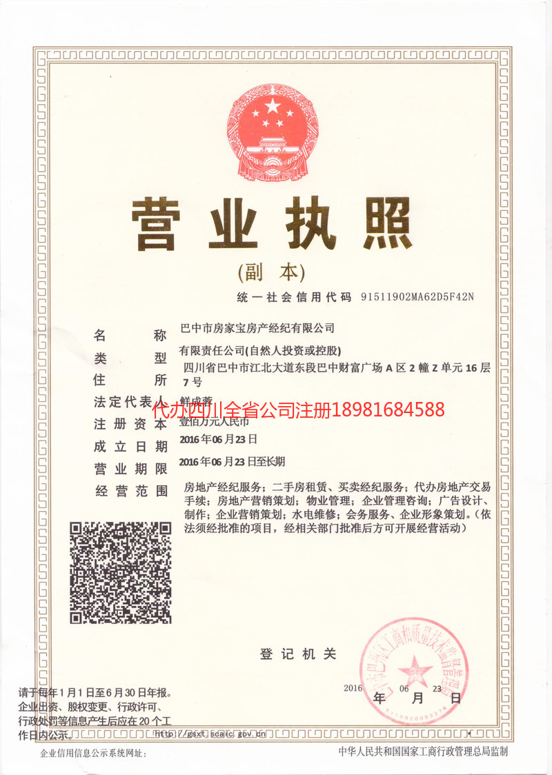 南岸南岸房家宝房产经纪有限公司