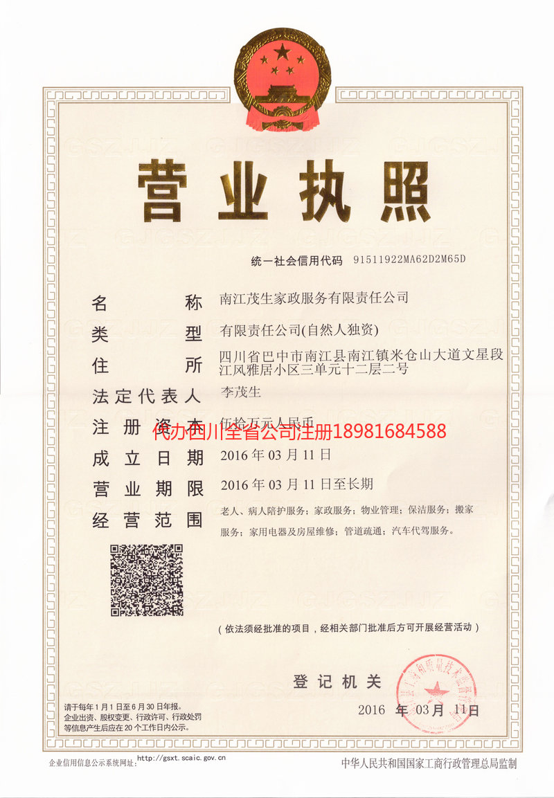南岸南岸茂盛家政服务有限公司