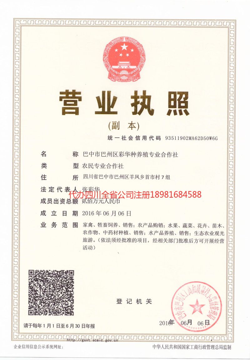 南岸南岸彩华种养殖专业合作社