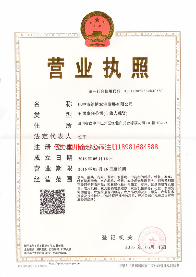 南岸南岸铭博农业发展有限公司