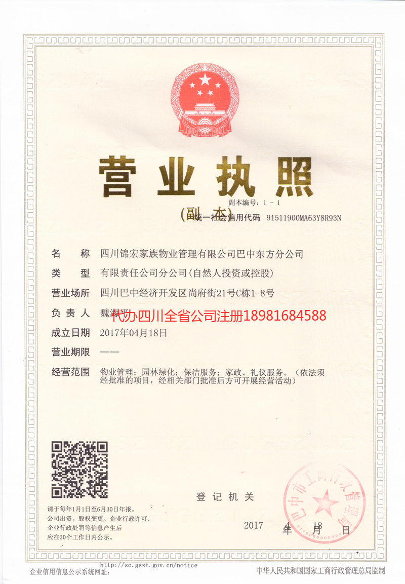 南岸南岸锦宏家族物业管理有限公司