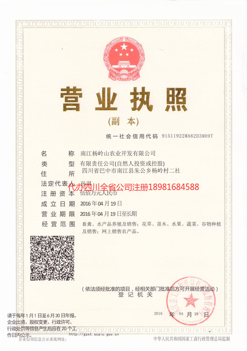 南岸南岸杨岭山农业开发有限公司