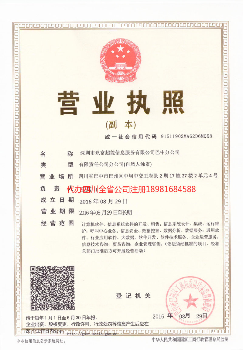 南岸南岸玖富超能信息服务有限公司
