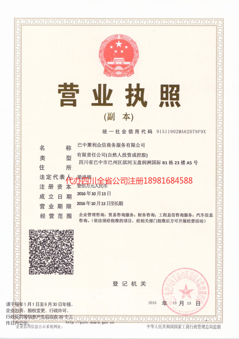 南岸南岸聚利众信商务服务有限公司